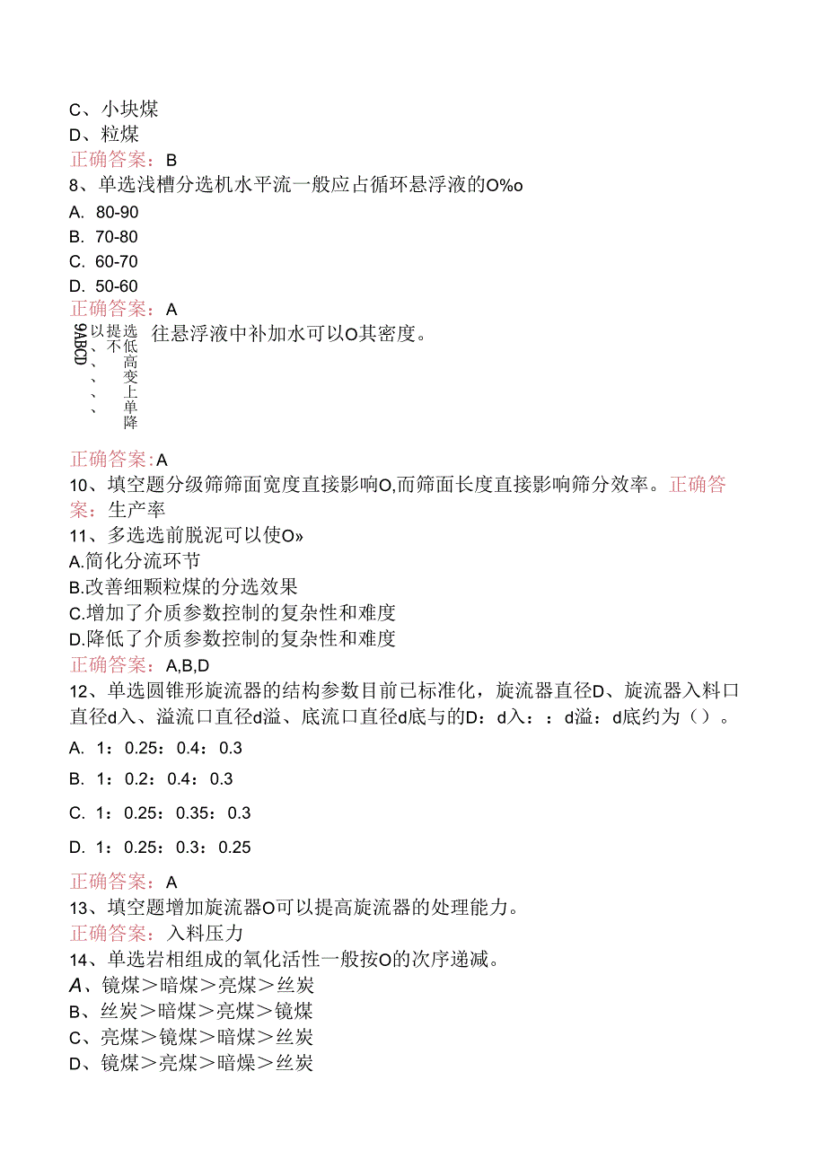 选煤工程师：重介质选煤题库知识点（强化练习）.docx_第3页