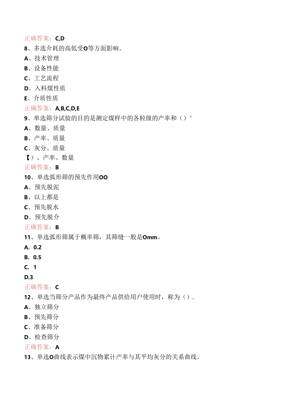 选煤工程师：重介质选煤.docx_第2页