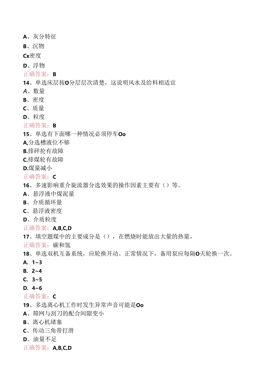 选煤工程师：重介质选煤.docx_第3页