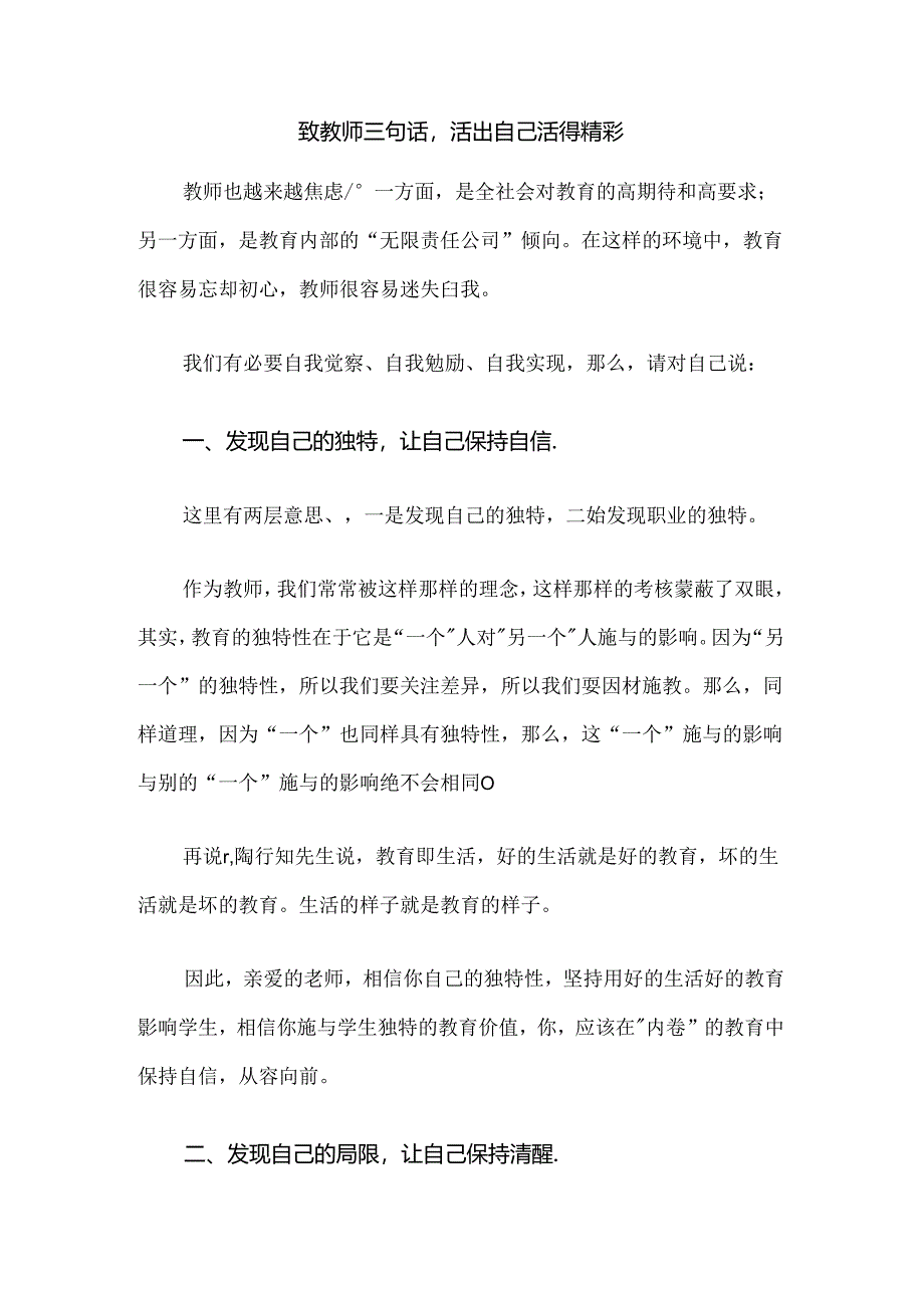 致教师三句话活出自己活得精彩.docx_第1页