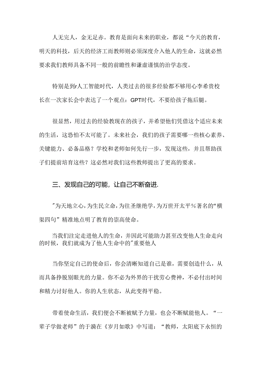 致教师三句话活出自己活得精彩.docx_第2页