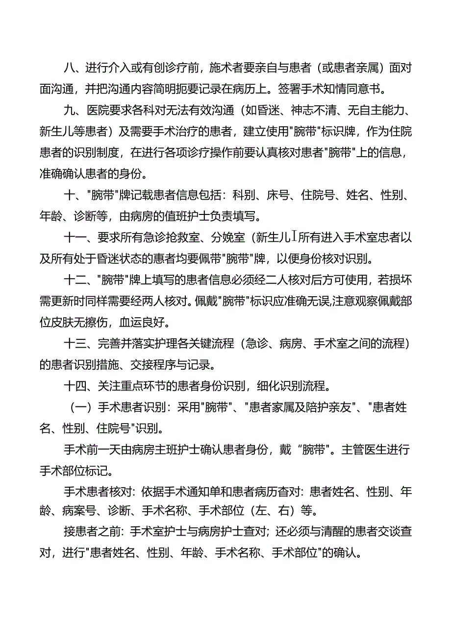 重点部门患者身份识别制度.docx_第2页