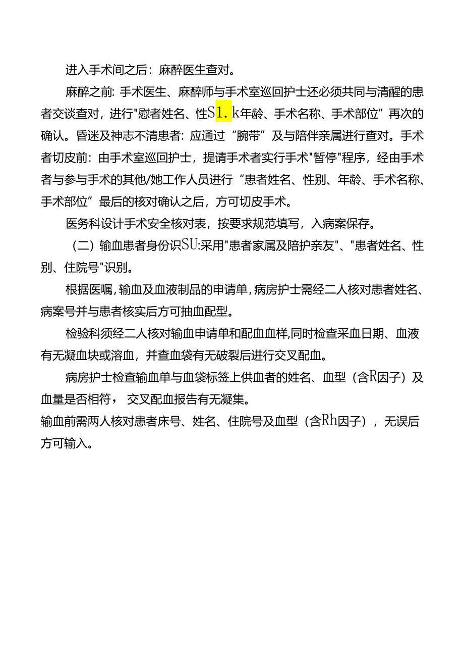 重点部门患者身份识别制度.docx_第3页