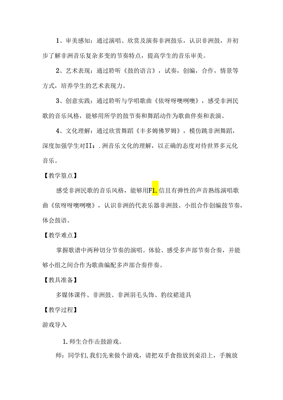 第五单元环球之旅(三)非洲与美洲《依呀呀噢咧噢》教学设计 2023—2024学年人教版八年级上册.docx_第2页