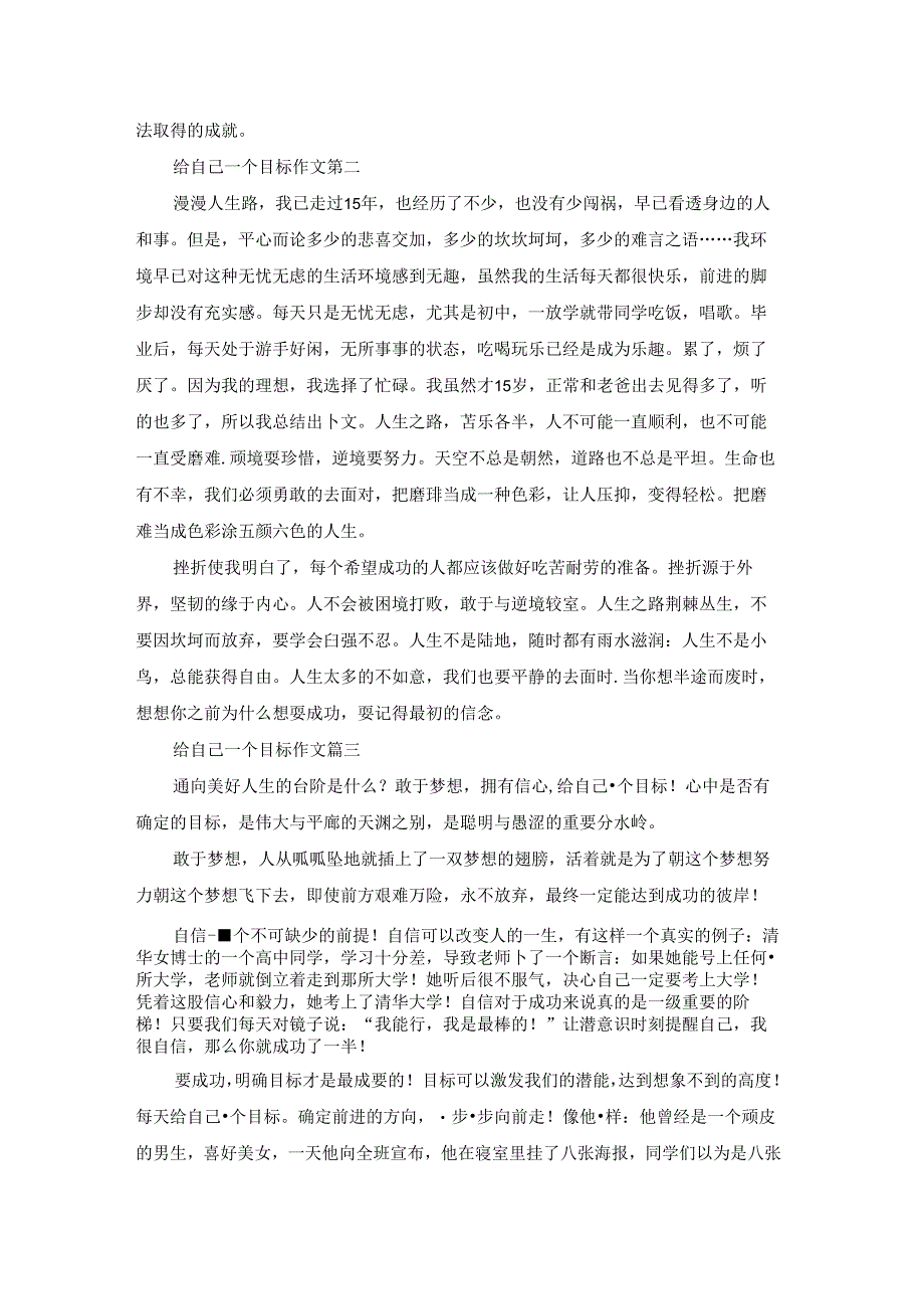 给自己一个目标.docx_第2页