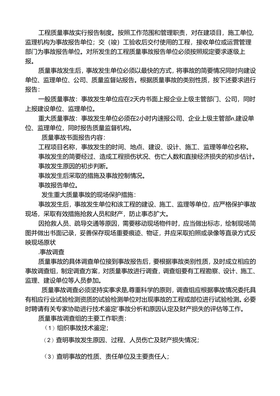 质量事故责任追究制度.docx_第2页