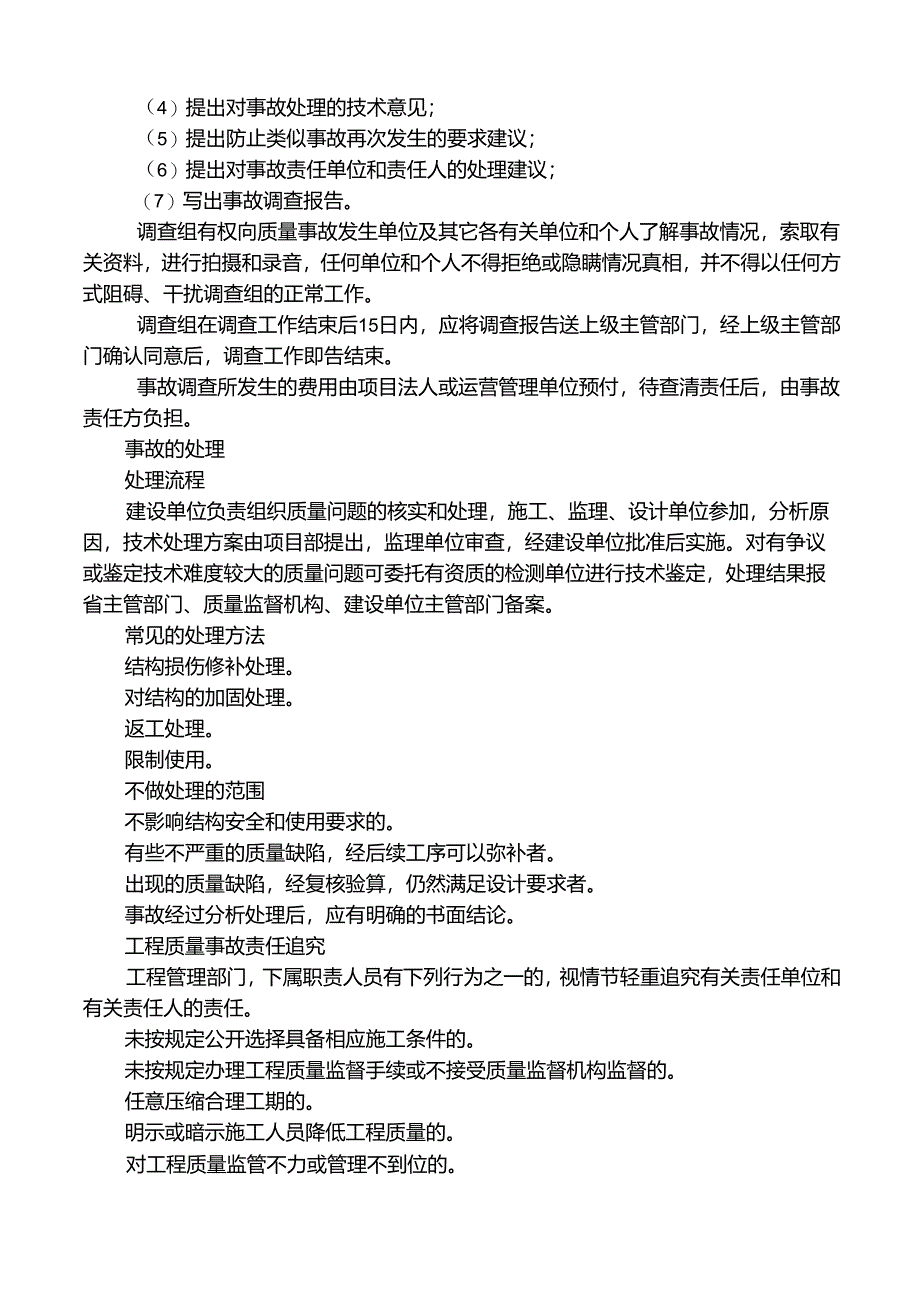 质量事故责任追究制度.docx_第3页