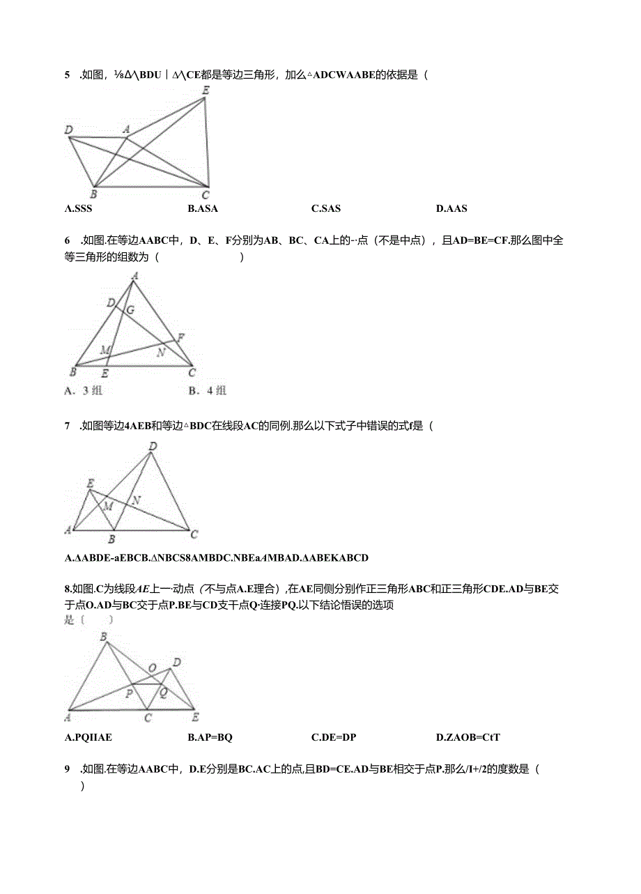 等腰三角形测试卷.docx_第3页