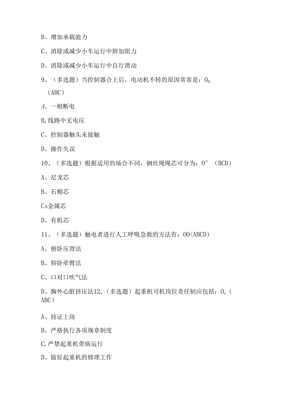 金属非金属矿山支柱作业证考试练习题（100题）含答案.docx_第3页