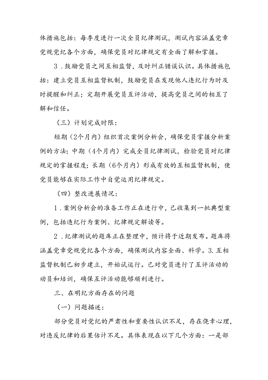 镇（局）级党纪学习教育检视材料.docx_第3页