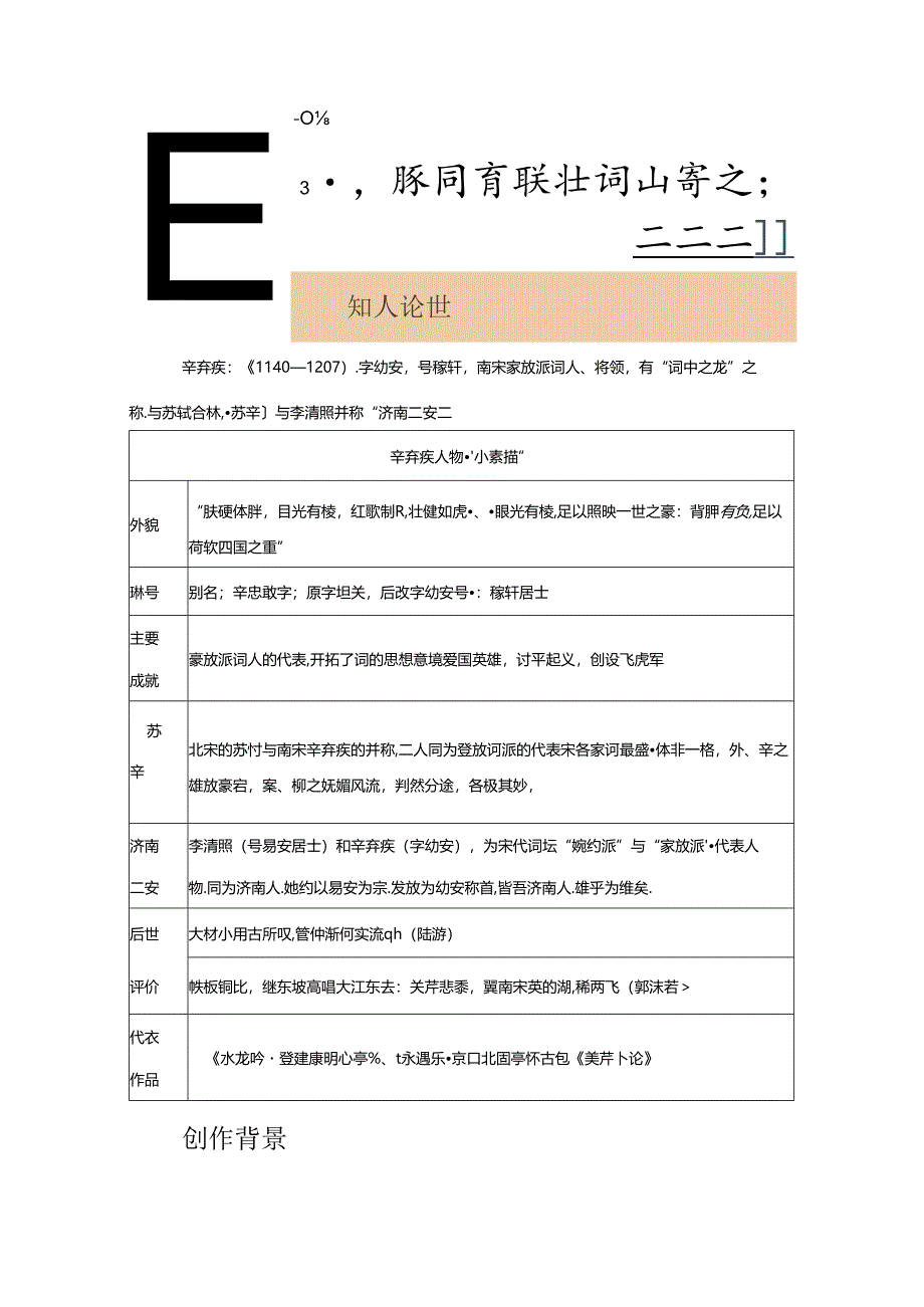 破阵子为陈同甫赋壮词以寄之 初中诗歌鉴赏专项训练（附答案解析）.docx_第1页