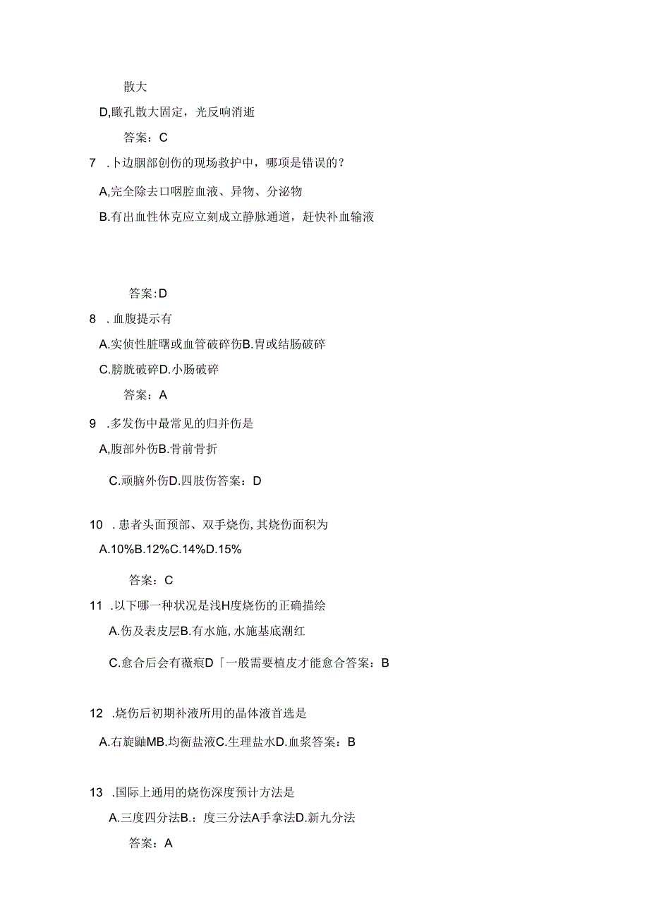 社区护理相关知识中毒创伤等72题资料.docx_第2页