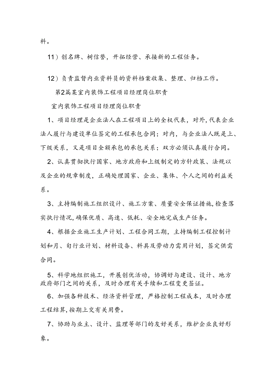 装饰工程项目经理岗位职责6.docx_第2页