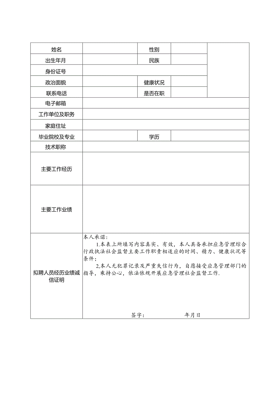 社会监督员报名表.docx_第1页