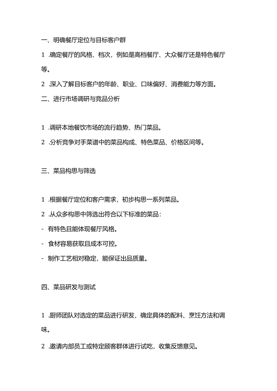 餐厅菜谱制作流程.docx_第1页