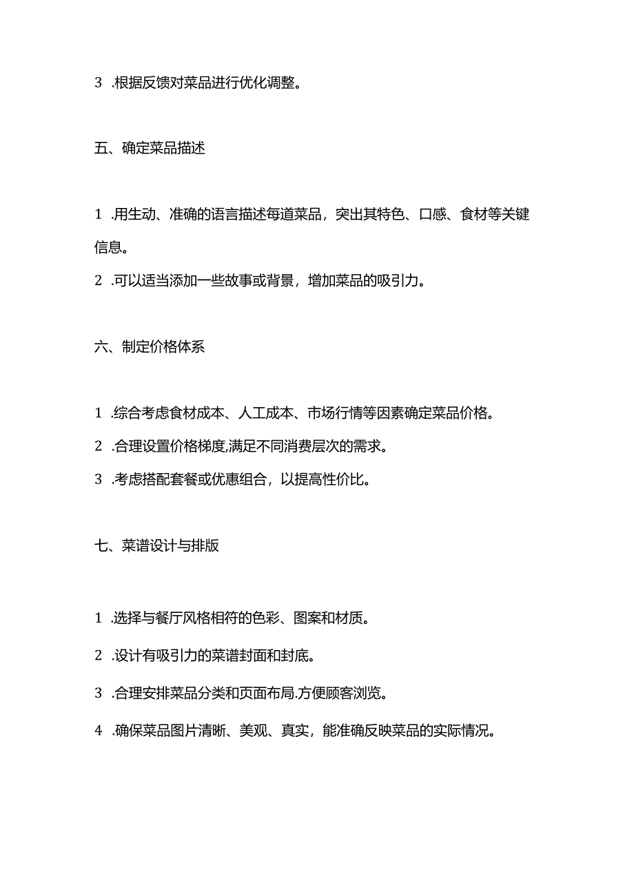 餐厅菜谱制作流程.docx_第2页