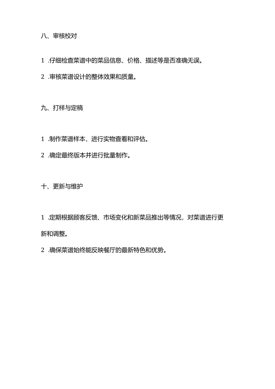 餐厅菜谱制作流程.docx_第3页