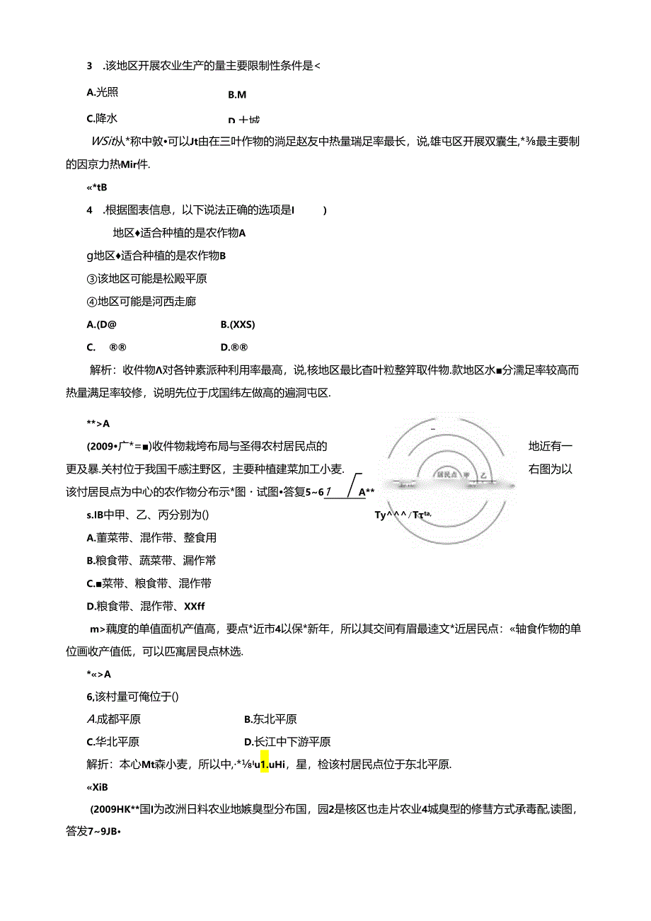 第二部分--第七章--第一讲---课时跟踪检测.docx_第2页