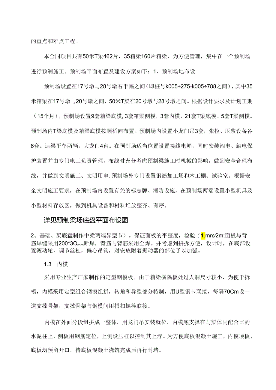 箱梁及T梁预制梁施工方案.docx_第2页