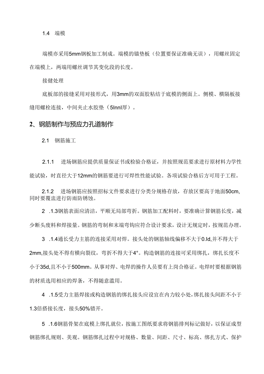 箱梁及T梁预制梁施工方案.docx_第3页