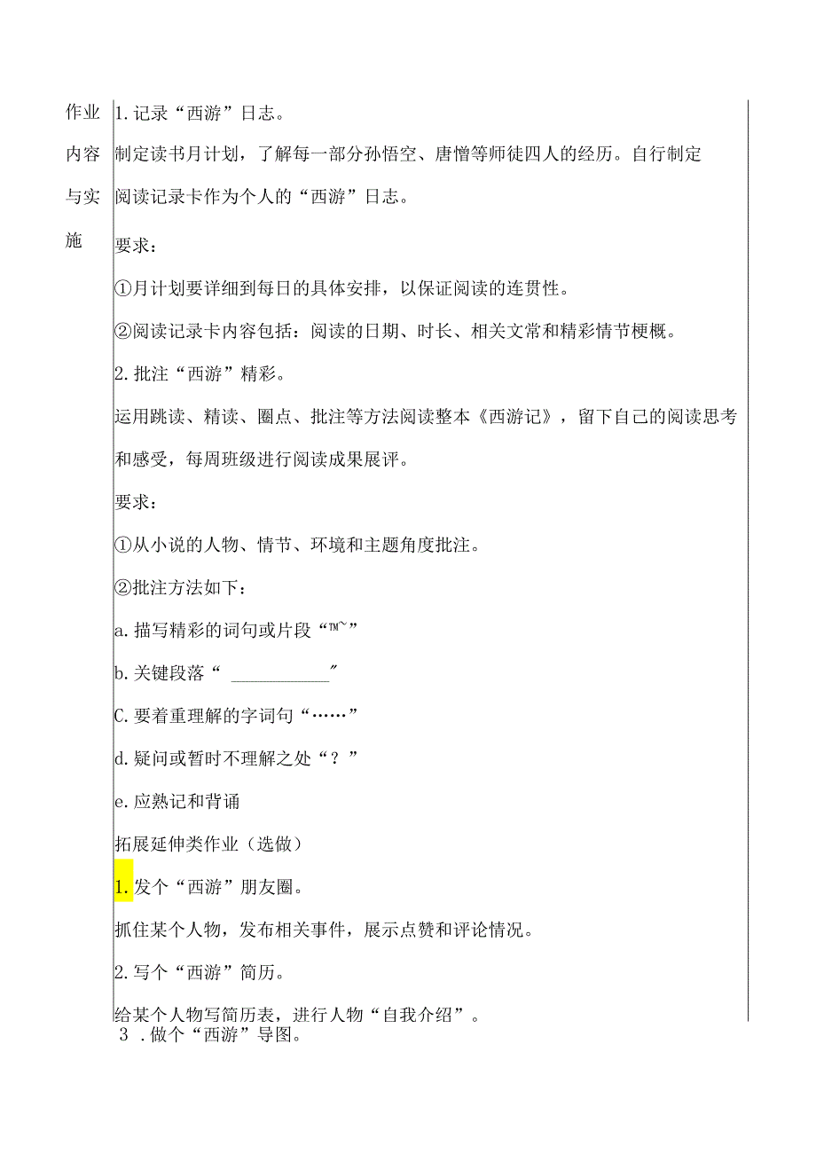 西游记整本书阅读作业设计案例.docx_第3页