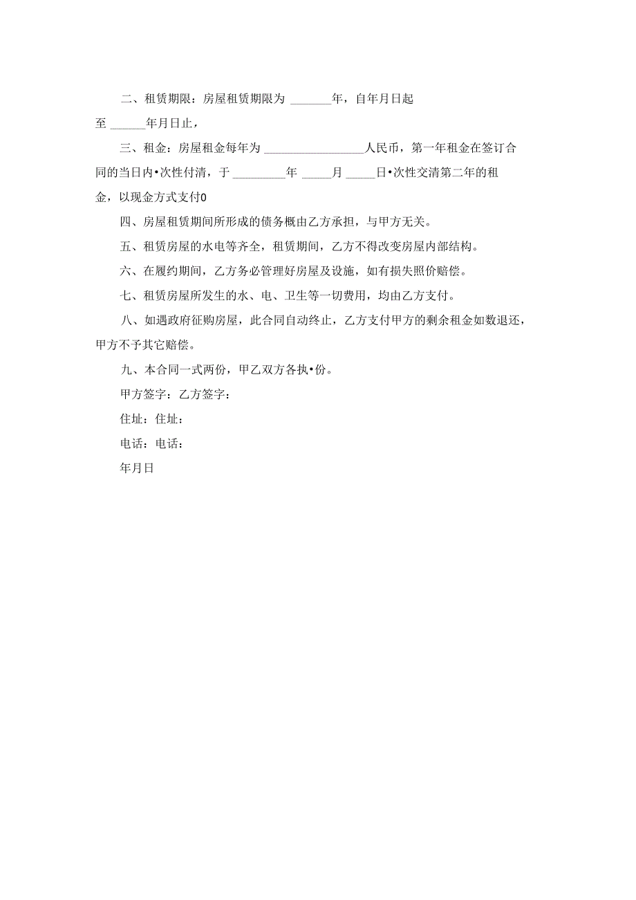 简单公司房屋租赁合同模板.docx_第3页