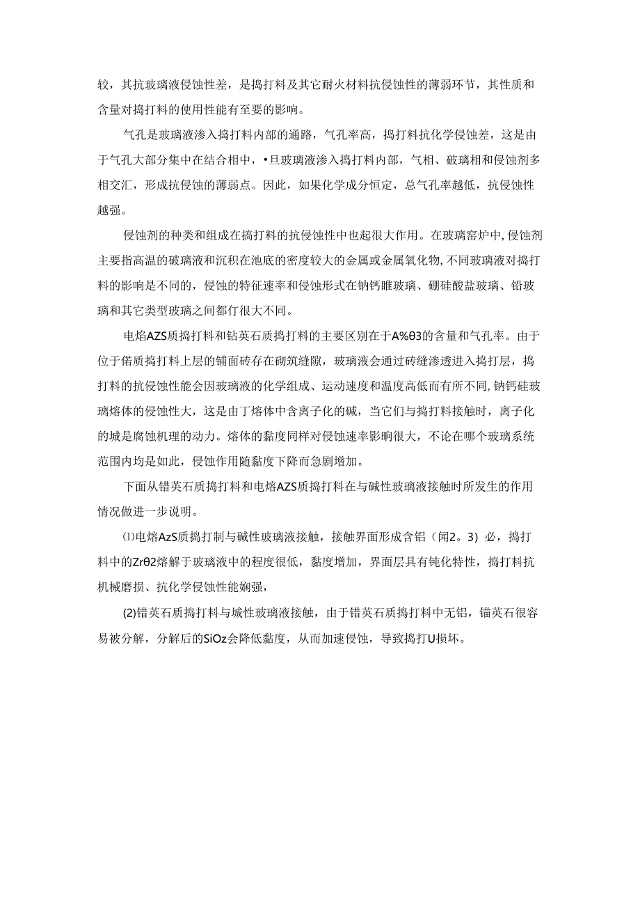 锆质喷补料在玻璃熔窑维修中的应用.docx_第3页