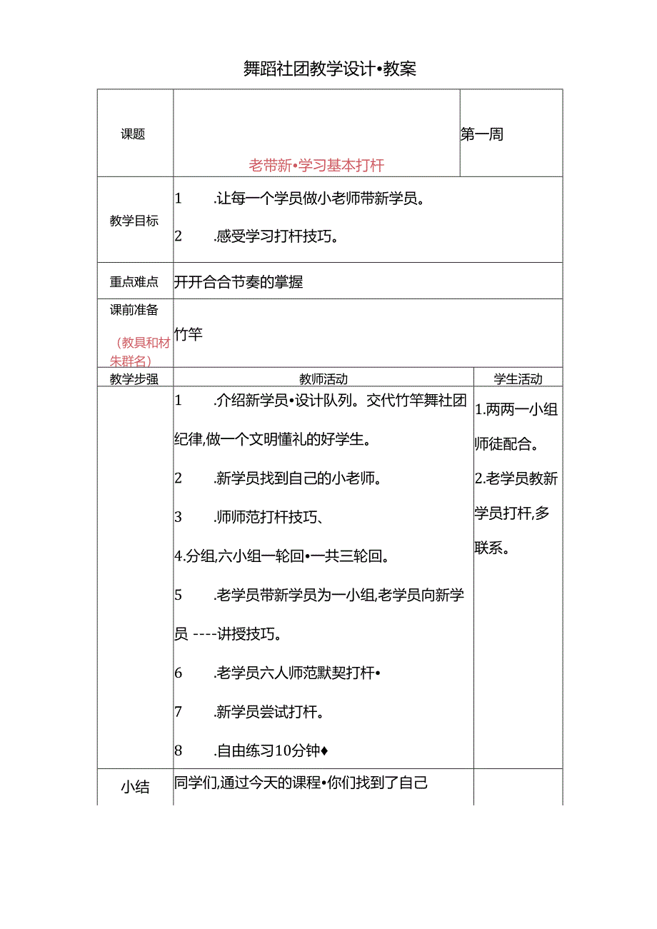 舞蹈社团教学设计-教案（21页）.docx_第1页