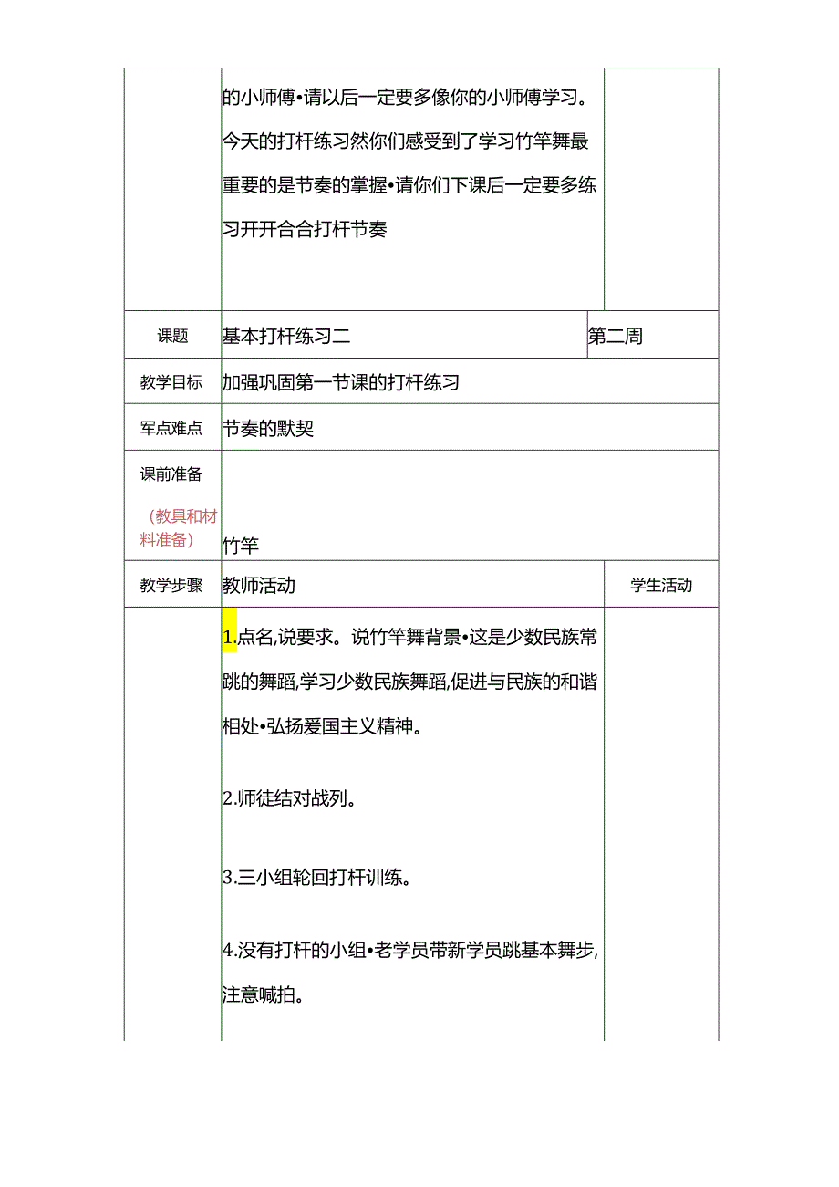 舞蹈社团教学设计-教案（21页）.docx_第2页