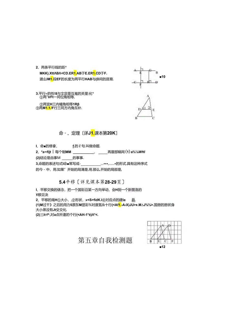 第五章相交线与平行线复习+知识点+检测题.docx_第3页