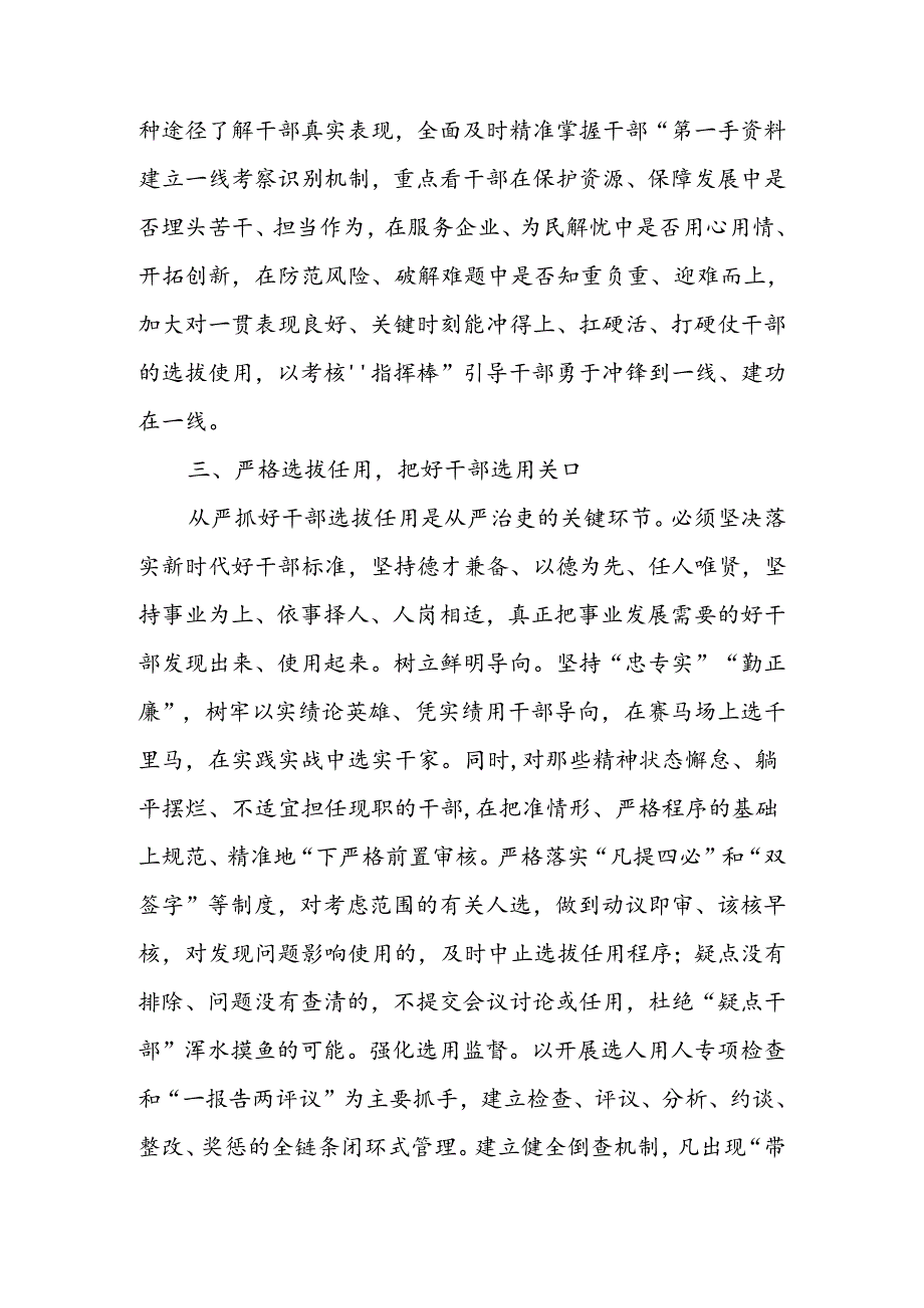 研讨发言：坚持“严”的基调 锻造“硬核”干部.docx_第3页