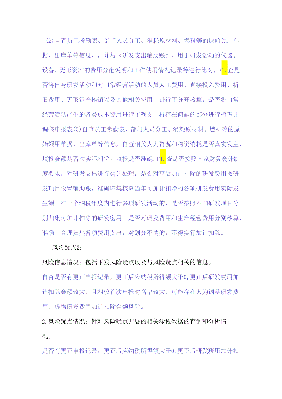 研发加计自查模板 (4).docx_第2页