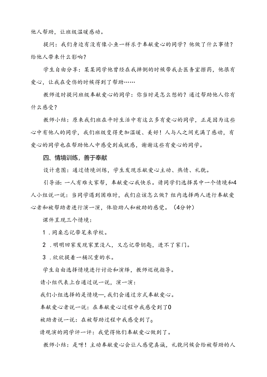 第十六课《奉献爱心我快乐》教学设计 教科版心理健康一年级下册.docx_第3页