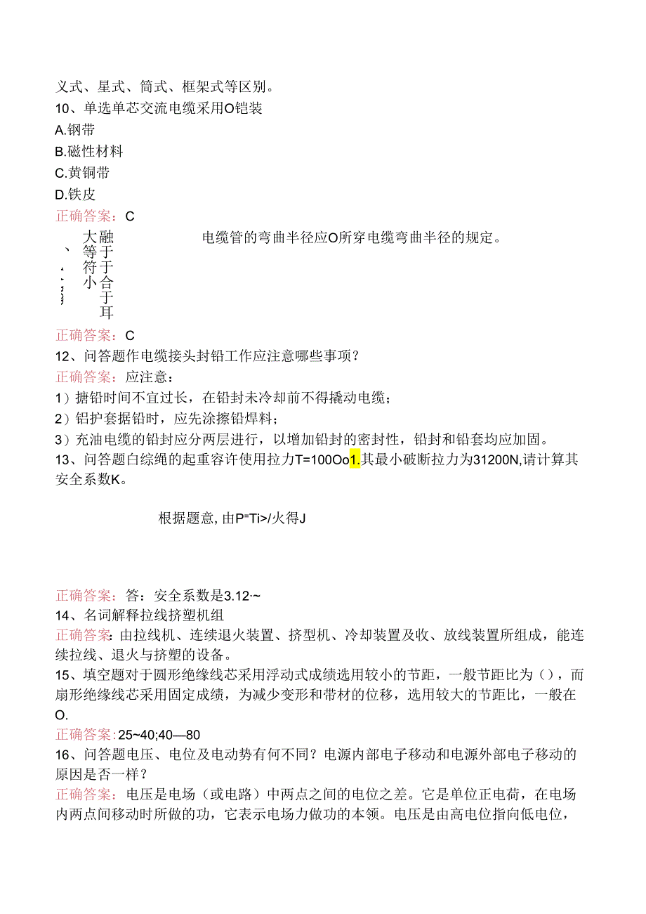 线路运行与检修专业考试：初级电力电缆工找答案.docx_第3页