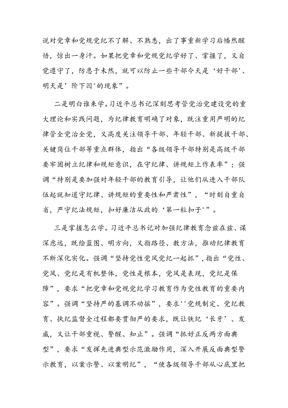 纪委书记党纪学习教育研讨材料.docx_第2页