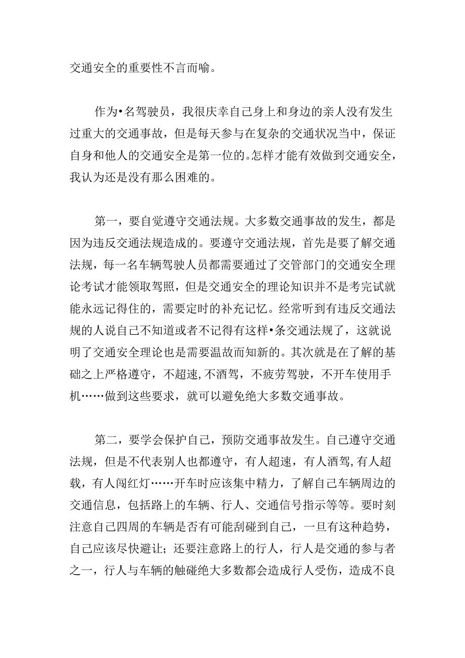 驾驶员交通安全教育心得体会四篇.docx_第3页