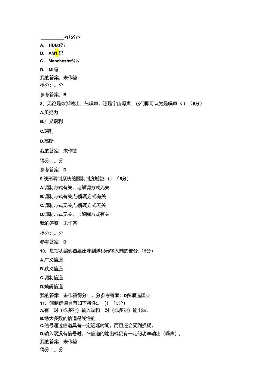 通信原理.docx_第3页