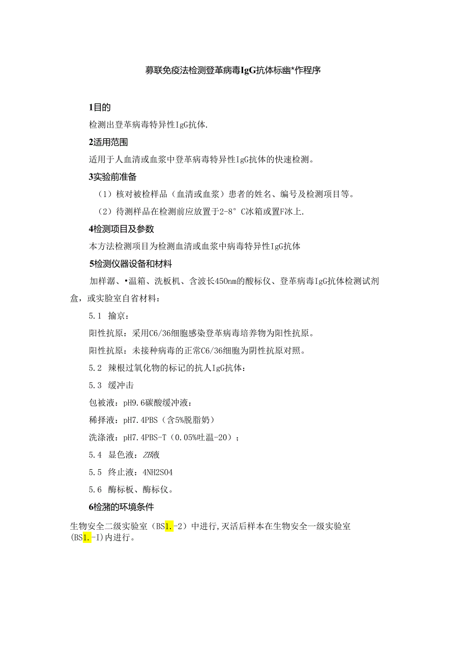 酶联免疫法检测登革病毒 IgG 抗体标准操作程序.docx_第1页