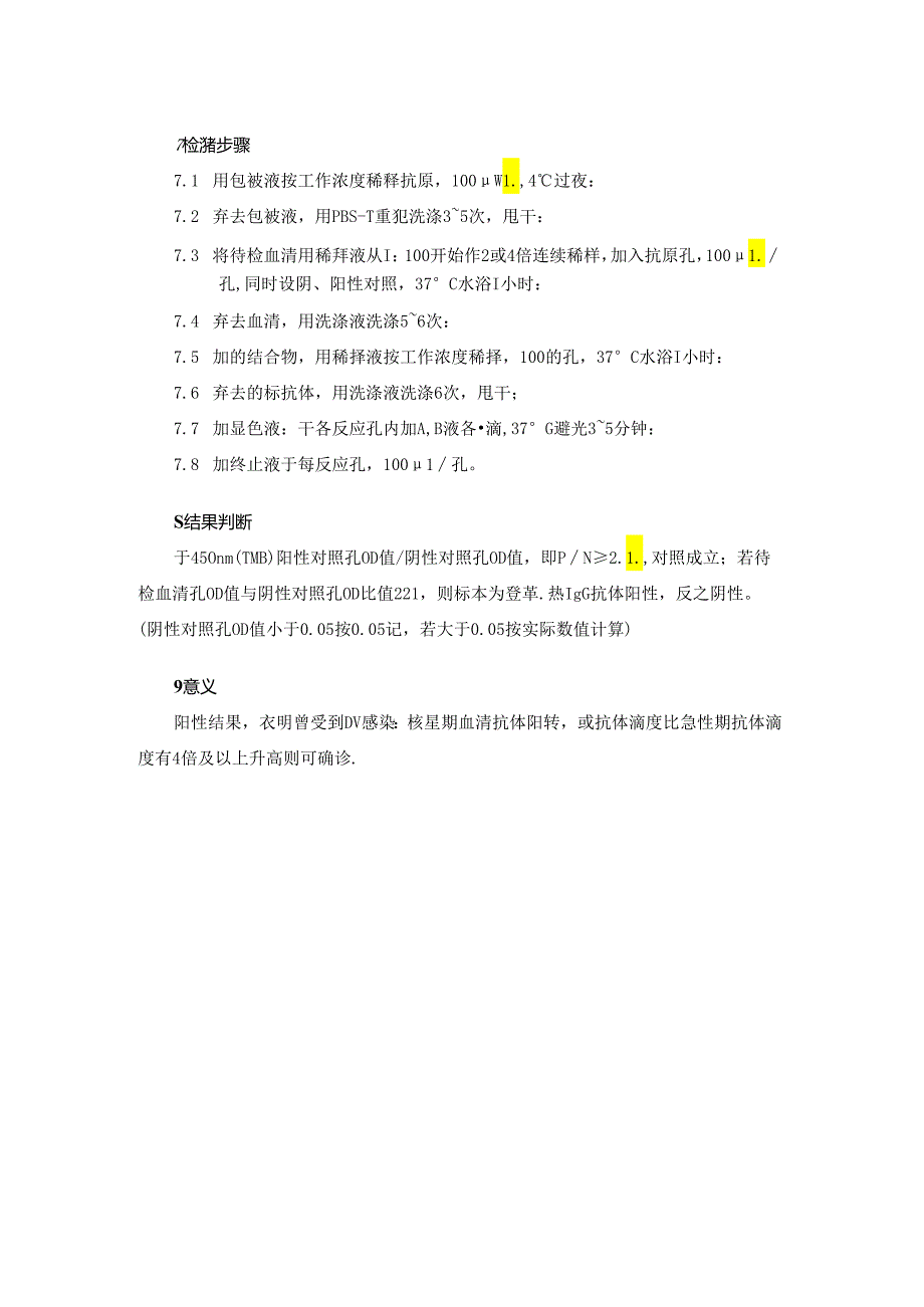 酶联免疫法检测登革病毒 IgG 抗体标准操作程序.docx_第2页