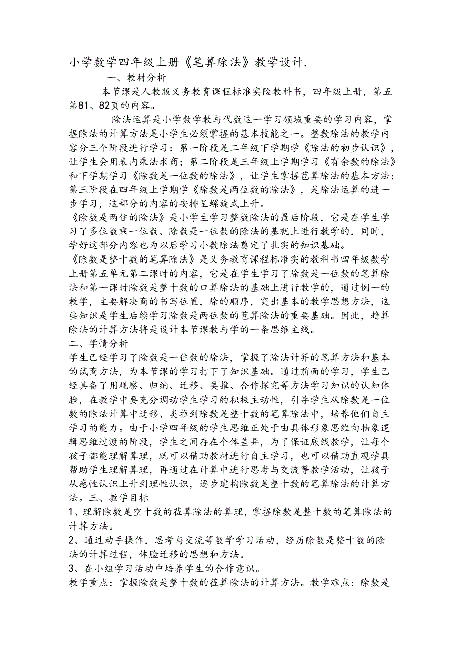 除法教案.docx_第1页