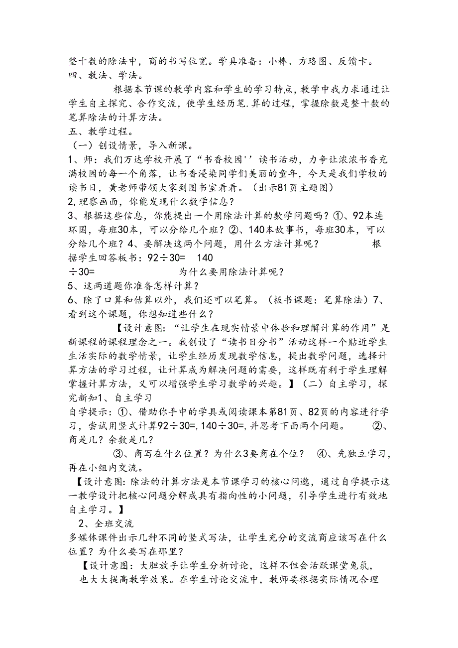 除法教案.docx_第2页