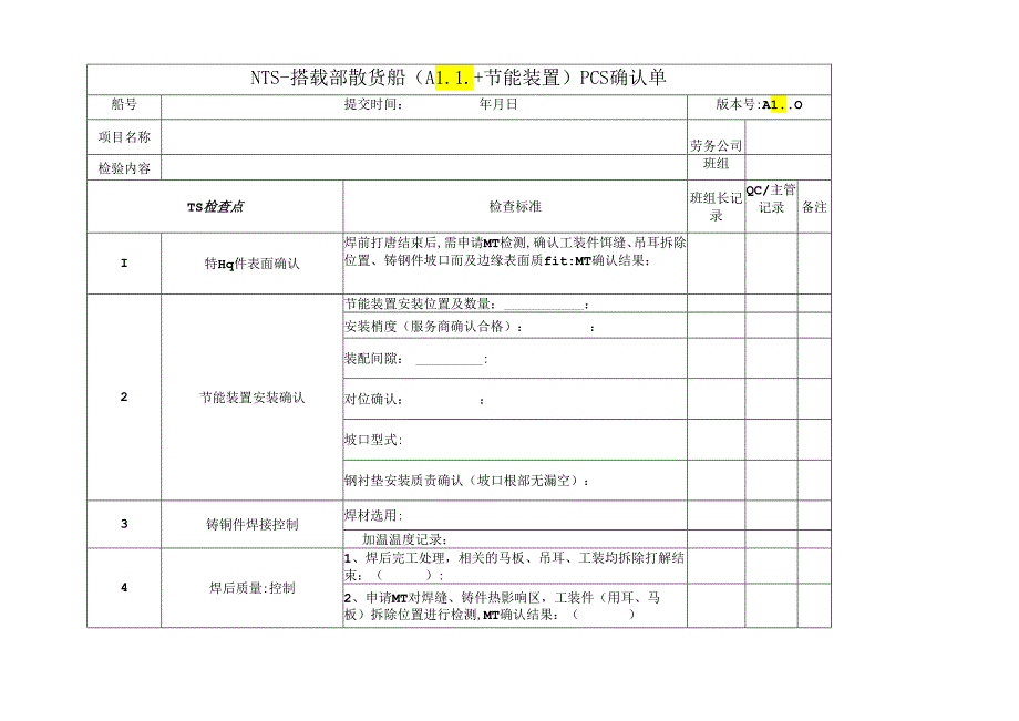 船舶资料：搭载部散货船（ A11+节能装置 ）PCS确认单.docx_第1页