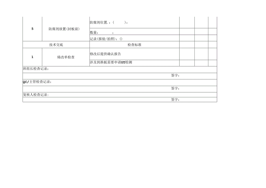 船舶资料：搭载部散货船（ A11+节能装置 ）PCS确认单.docx_第2页