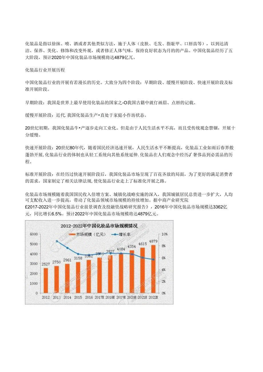 简析中国化妆品行业产业链及主要企业.docx_第2页