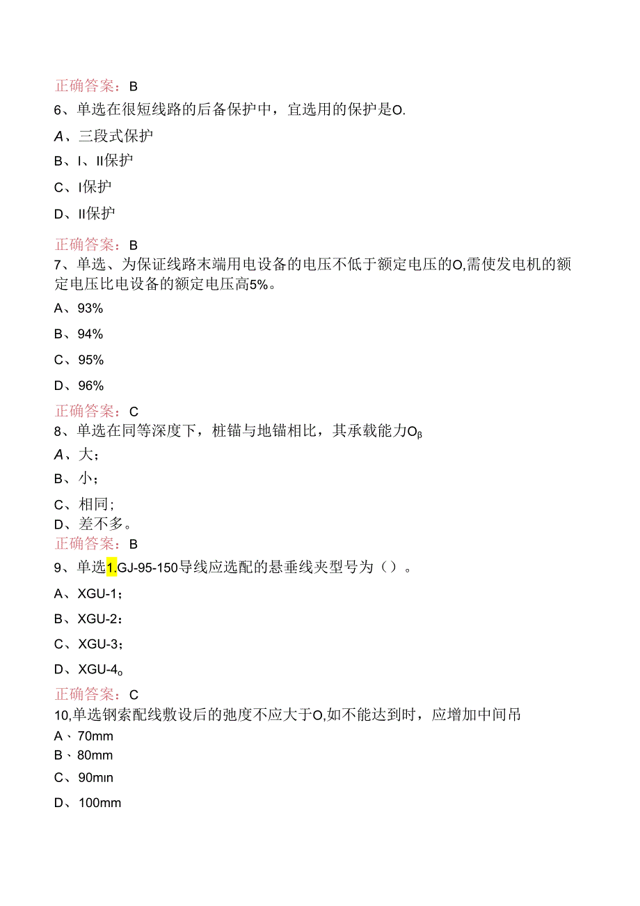 线路运行与检修专业考试：送电线路中级工测试题三.docx_第2页