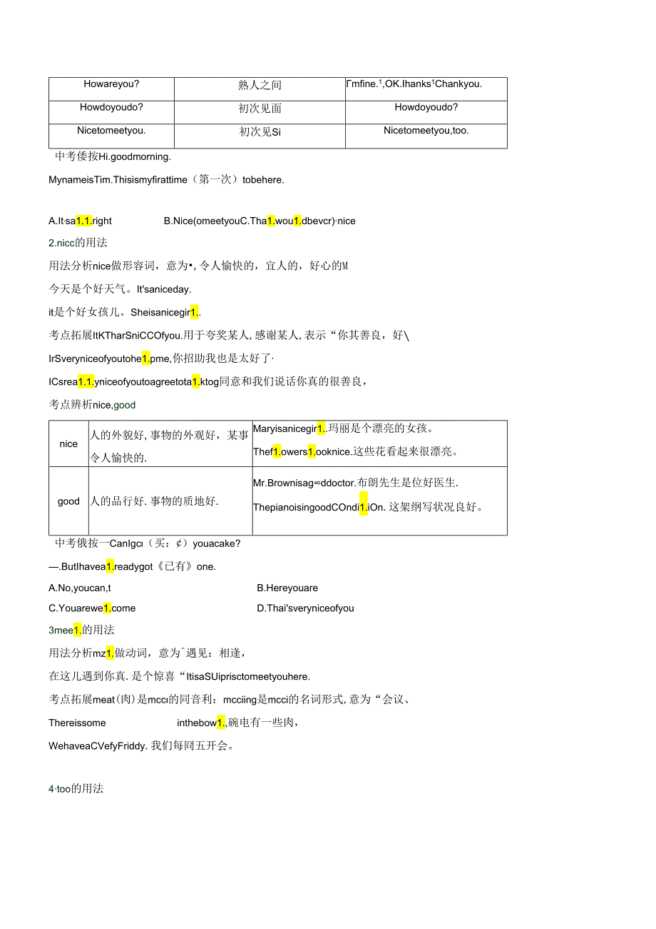 衔接点 01 新人教版七年级上册Starter Unit1 Hello!元音学习[i;][][;][][;][].docx_第1页