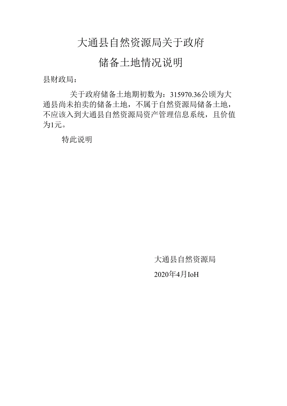 自然资源局情况说明.docx_第1页