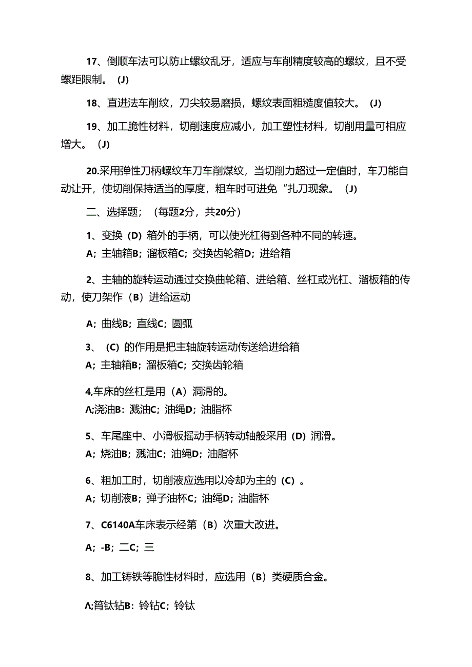 职工职业技能竞赛—数控车床工专业理论考题库（附参考答案）.docx_第2页