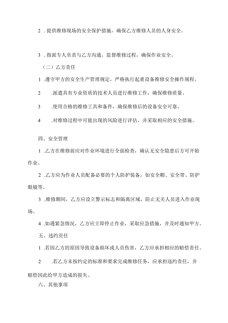 起重设备维修安全协议书模板.docx_第2页