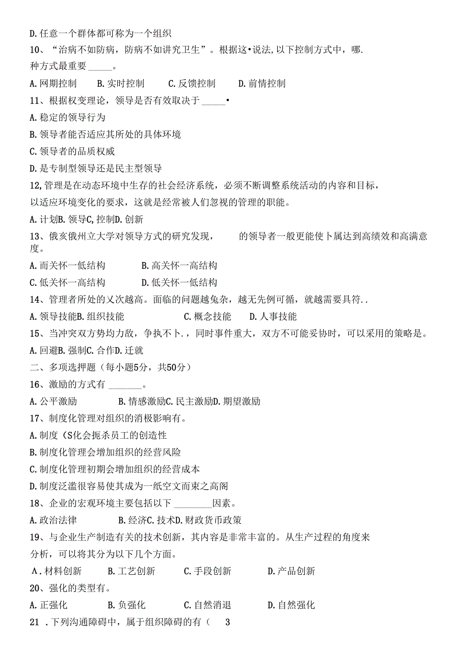 管理学 A卷试卷+答案.docx_第2页